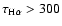 $\tau_{\rm H\alpha} > 300$