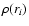 $\rho(r_i)$