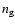 $n_{{\rm g}}$