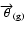 $\overrightarrow{\theta }_{\rm (g)}$