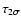 $\tau _{2\sigma }$