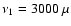 $\nu_1=3000~\mu$