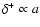 $\delta^+ \propto a$