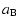 $\displaystyle a_{\rm B}$