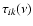 $\tau_{ik}(\nu)$