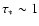 $\tau _\ast \sim 1$