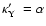 $\hbox{$\kappa_{{\rm Y}}'$ }=\alpha$