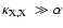 $\hbox{$\kappa_{\rm X,X}$ }\gg\alpha$