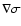 $\nabla \sigma $