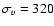$\sigma_v=320$