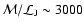 $ \mathcal{M}/\mathcal{L}_{\rm J}\sim 3000$