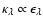 $\kappa_{\lambda} \propto \epsilon_{\lambda}$