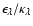 $\epsilon_{\lambda} /
\kappa_{\lambda}$