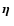 ${\mbox {\boldmath$\eta$ }}$