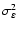 $\sigma _{\varepsilon }^2$