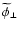 $\widetilde{\phi}_{\perp}$