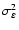 $\sigma ^2_{\varepsilon }$