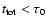 $t_{{\rm tot}}<\tau_0$