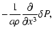 $\displaystyle -\frac{1}{a\rho} \frac{\partial}{\partial x^3}\delta P ,$