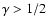 ${\gamma > 1/2}$