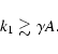 \begin{displaymath}
k_1 \gtrsim \gamma A .
\end{displaymath}