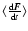 $\langle \frac{{\rm d} {\vec F}}{{\rm d}t} \rangle$