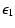 $\displaystyle \epsilon_1$