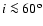 $i \la 60^{\rm o}$