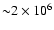${\sim} 2\times10^6$