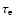 $\tau_{\rm e} \ $