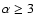 $\alpha \ge 3$