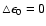 $\triangle \epsilon _0 = 0 $