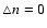 $\triangle n = 0 $