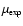 $\mu_{\textrm{\tiny{exp}}}$