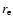 $r_{\rm e}$