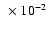 $~\times 10^{-2}$