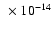 $~\times 10^{-14}$