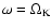 $\omega = \Omega_{\rm K}$