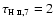 $\tau_{\tiny {\hbox{H~\sc{ii}},7}}=2$