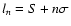 $l_n=S+n\sigma$