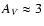 $A_{V} \approx 3$