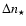 $\Delta n_{\star}$