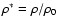 $\rho^* = \rho/\rho_0$