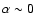 $\alpha\sim 0$