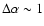 $\Delta
\alpha \sim 1$
