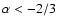 $\alpha < -2/3$