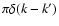 $\pi\delta(k-k')$
