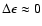 $\Delta \epsilon \approx 0$