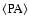 $\langle \rm PA \rangle$