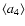 $\langle a_4 \rangle$